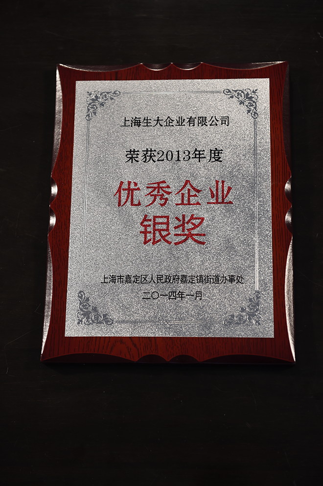 優秀企業獎